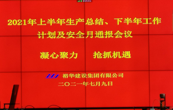 黄金城集团工程公司召开上半年工作总结暨下半年工作计划会议